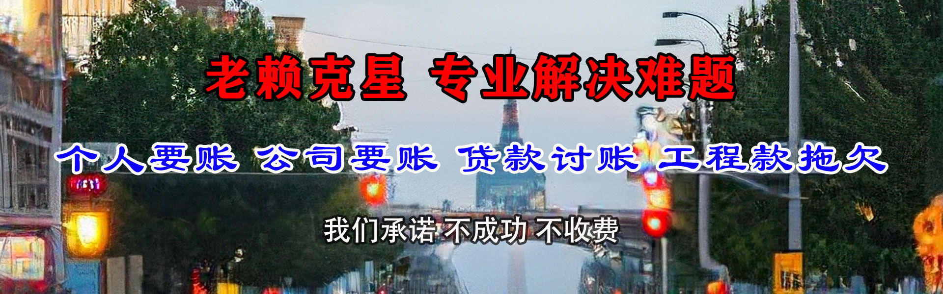仓山金鑫要债公司